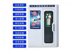 車管所自助體檢機使用功能效果到底好不好？