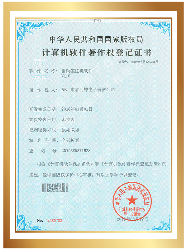 自助簽注機(jī)軟件