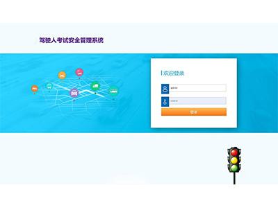 機(jī)動(dòng)車駕駛?cè)丝荚囅到y(tǒng)